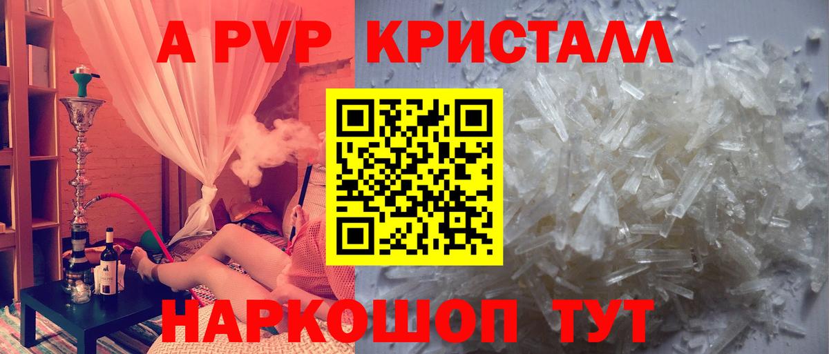 A-PVP кристаллы  Alfa_PVP кристаллы  Усть-Лабинск  Alfa_PVP крисы CK 