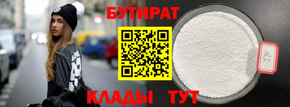 Бутират буратино Усть-Лабинск