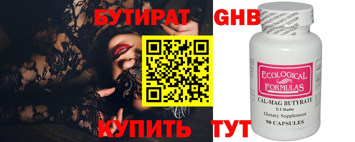 БУТИРАТ Butirat  Вход с VPN  Усть-Лабинск 