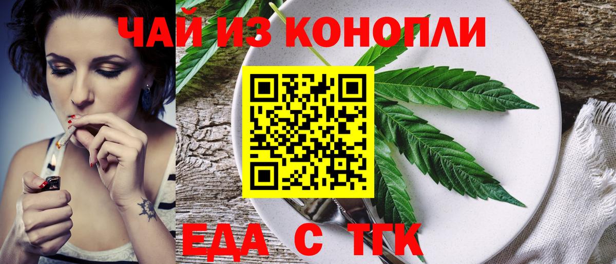 Усть-Лабинск  Еда ТГК марихуана  Вход с VPN 
