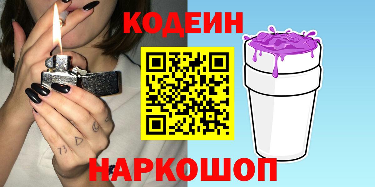 Кодеиновый сироп Lean напиток Lean (лин) Усть-Лабинск