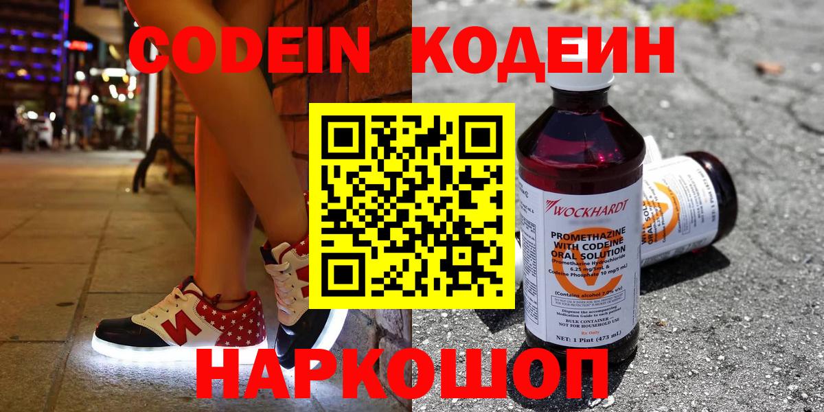 Кодеин Purple Drank  Codein напиток Lean (лин)  Усть-Лабинск 