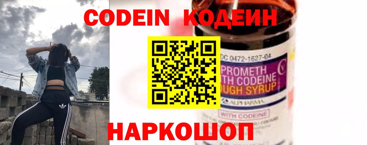 Codein напиток Lean (лин) Усть-Лабинск