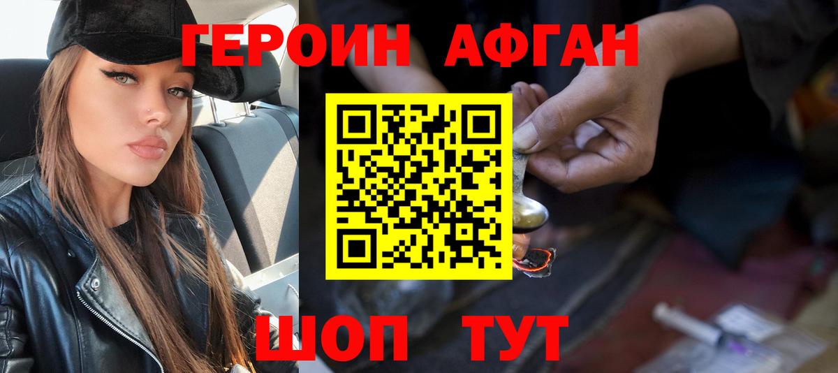 ГЕРОИН Heroin Усть-Лабинск