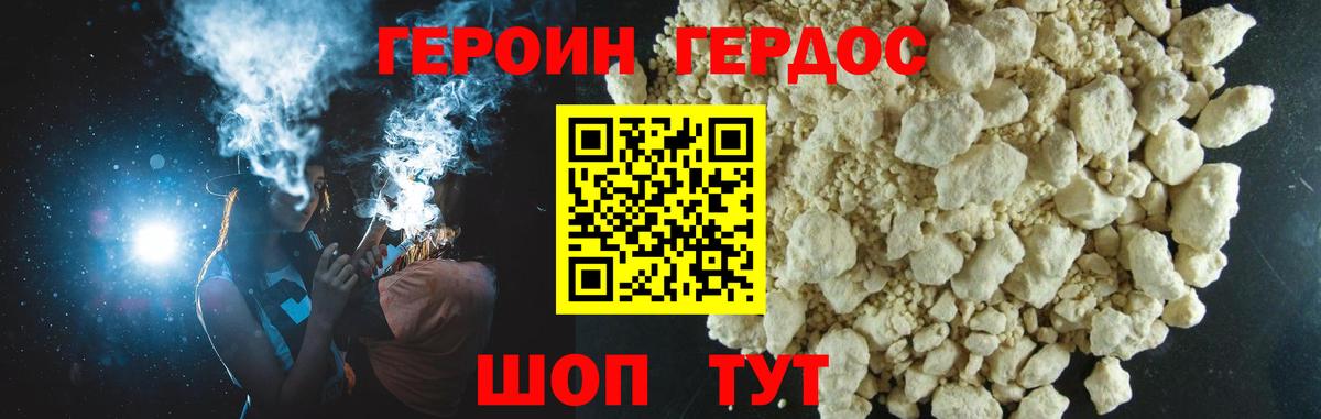 Героин хмурый Усть-Лабинск