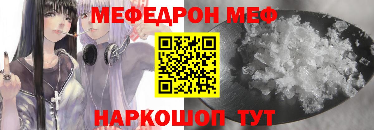 МЯУ-МЯУ кристаллы  Вход с VPN  МЯУ-МЯУ  Усть-Лабинск  МЯУ-МЯУ 4 MMC 