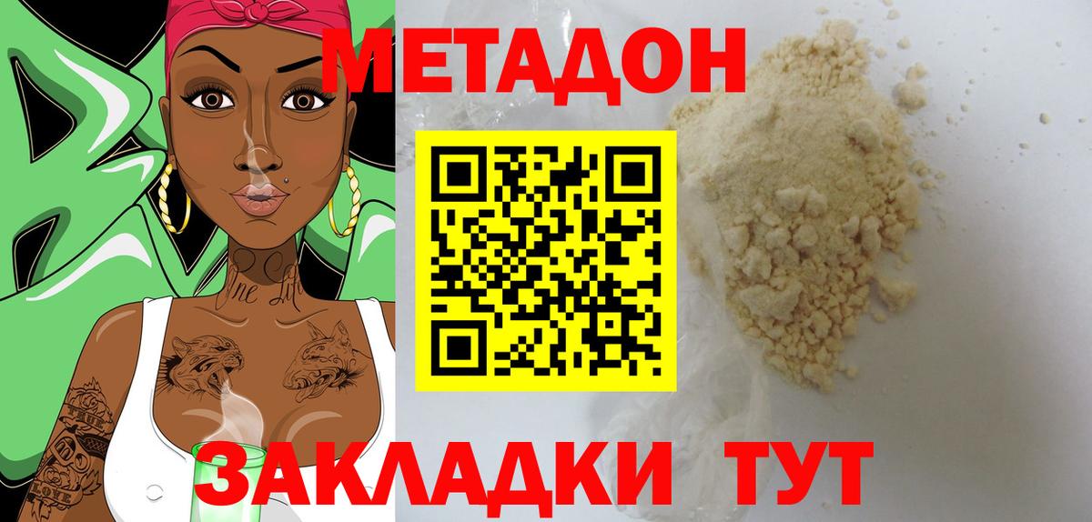 МЕТАДОН кристалл Усть-Лабинск