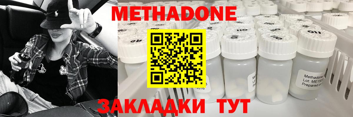 МЕТАДОН белоснежный  Усть-Лабинск  Метадон methadone 