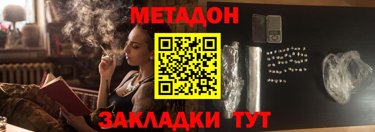 МЕТАДОН мёд  Вход с VPN  МЕТАДОН methadone  Усть-Лабинск 